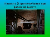 Презентация к уроку по малярным работам