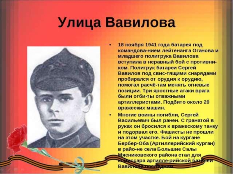 Ростов герой. Города-герои Великой Отечественной войны Ростова на Дону. Герой войны 1941-1945 Ростов на Дону. Герои Ростова на Дону в Великой Отечественной. Улицы Ростова в честь героев Великой Отечественной войны.