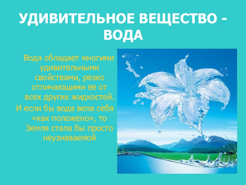 День воды презентация