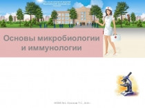 Организация микробиологической лабораторной службы (Для студентов медицинского колледжа)