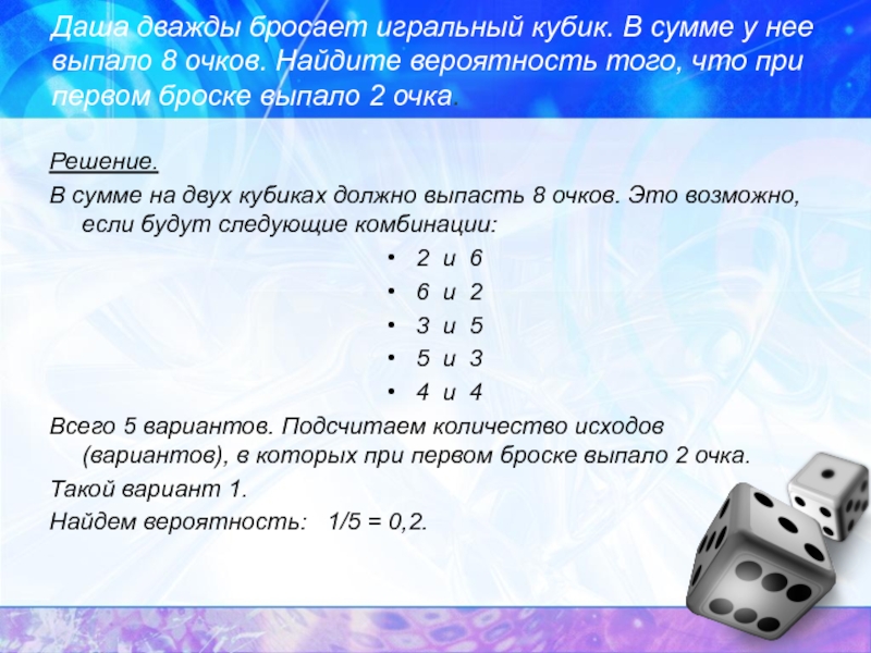 Игральную кость бросают дважды найдите вероятность 4. Игральную кость бросают. Игральный кубик бросают дважды. Игральную кость бросают дважды. Игральный кубик бросают дважды Найдите вероятность.