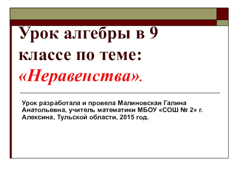 Алгебра урок 9. Тема размещение алгебра 9 класс. Первый урок алгебры в 9 классе. Алгебра урок 9. Н.