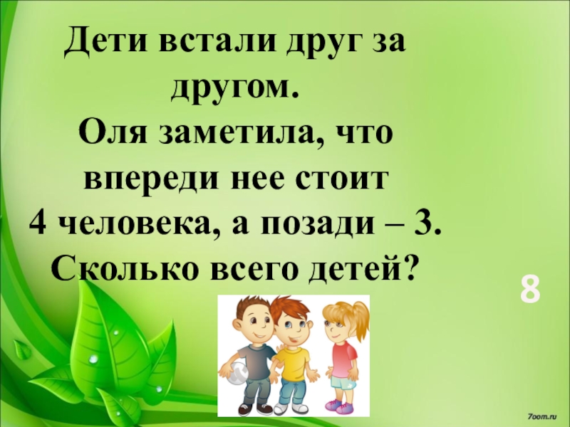 Логические задачи по математике 1 класс презентация