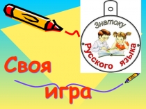 Презентация по русскому языку