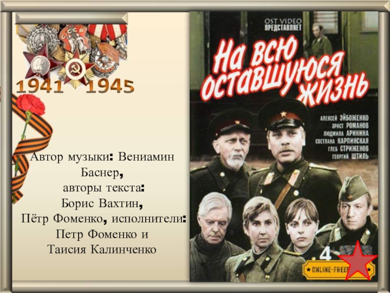 10 песен. Песни о войне из кинофильмов. Песни из кинофильмов о Великой Отечественной войне. Тексты советских песен из кинофильмов. Слова военных песен из фильмов.