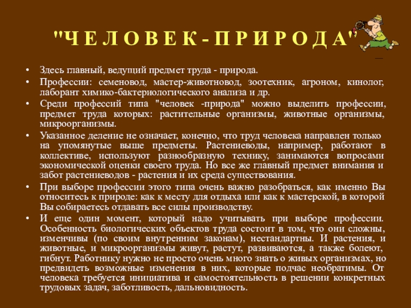 Калейдоскоп профессий. Семеновод профессия. Что является предметом труда растениеводов.