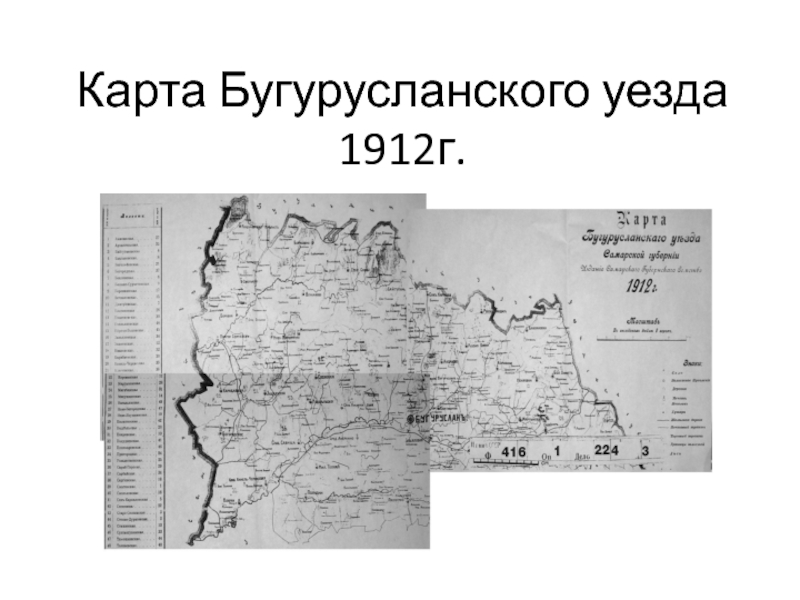 Карта бугульминского уезда 1912