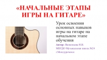 1 класс игры на гитаре музыкальной школы