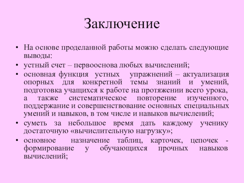 Сделать следующие выводы 1. Исходя из проделанной работы можно сделать следующие выводы. В результате проделанной работы можно сделать следующие выводы. На основе проделанного исследования. Первооснова любой фигуры это:.