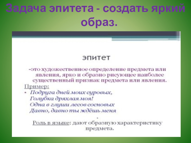 Эпитеты и их роль в художественном тексте 6 класс проект