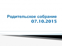 Презентация родительского собрания в 11 классе