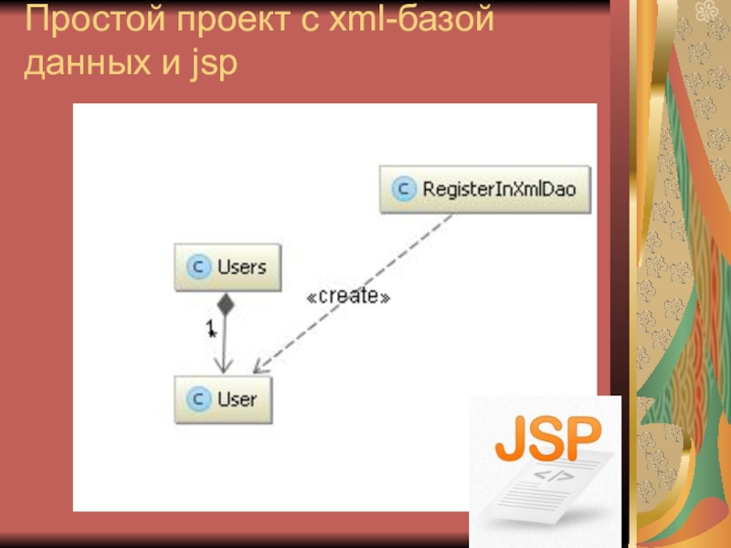 Базы xml. Jsp.