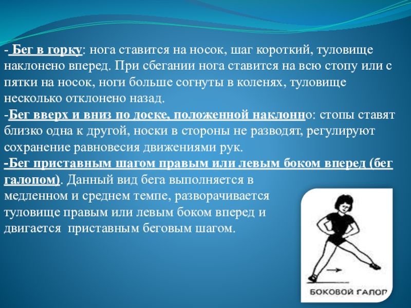 Смена направления бега. Виды техники бега. Разновидности бега. Методика обучения бегу. Техника бега виды.