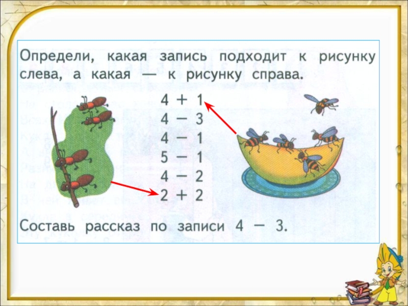 Справа 4. Какая запись подходит к рисунку. Какая запись подходит к рисунку 1 класс. Определи какая запись подходит рисунку. Определи какая запись подходит к рисунку слева.