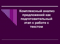 Презентация по русскому языку на тему Основные приемы сжатия текста