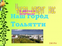 Презентация по математике на тему Натуральные числа (5 класс)