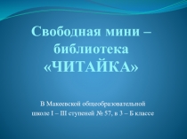 Свободная мини-библиотека.