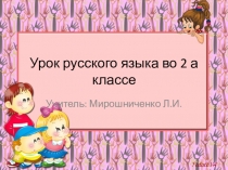 Презентация по русскому языку 2 класс Текст