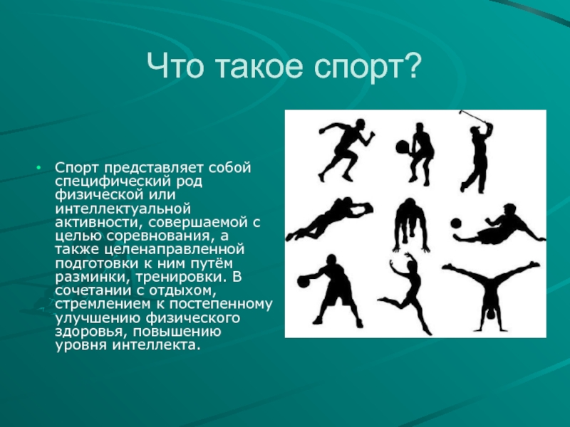 Проект спорт в нашей жизни 9 класс