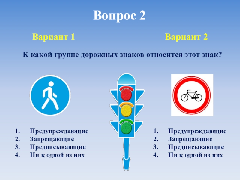 Выбери правильные знаки. ПДД 5 класс. Тест по дорожным знакам для школьников. Тест по ПДД 5 класс. Правила дорожного движения 5 класс.