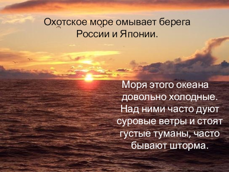 Презентация море по окружающему миру. Море 3 класс. Море это определение 2 класс. Море это 3 класс окружающий мир. Море которое омывает берега России и Японии.