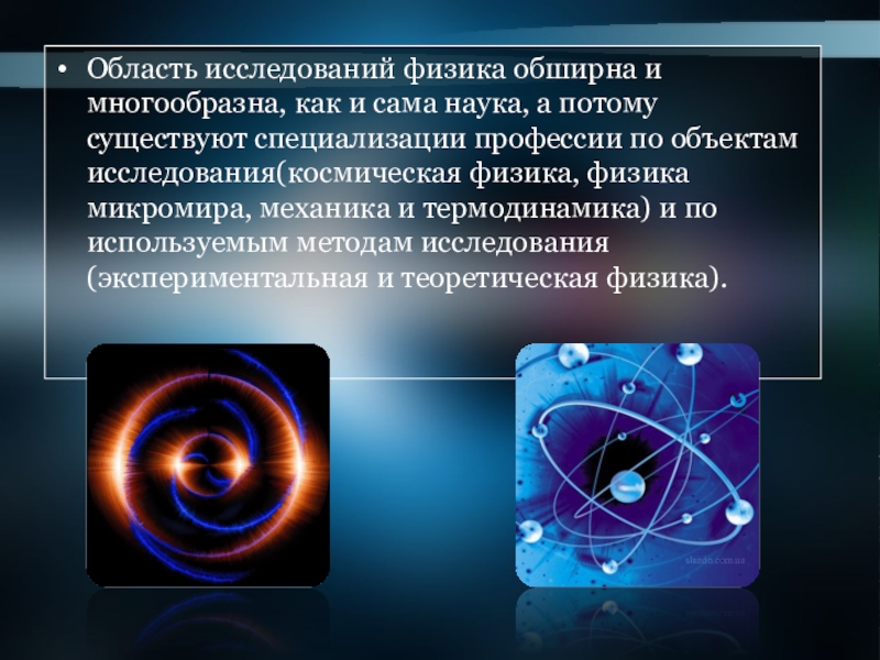 Предмет изучения физики. Область исследования физики. Физика предметы для исследования. Объект исследования физики.