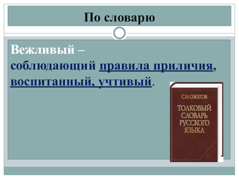 Презентация р сеф совет и пивоварова вежливый ослик