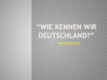 Презентация по немецкому языку Викторина о Германии