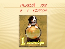 Презентация. Доклад родителям будущих первоклассников.