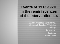Events of 1918-1920 in the reminiscences of the Interventionists