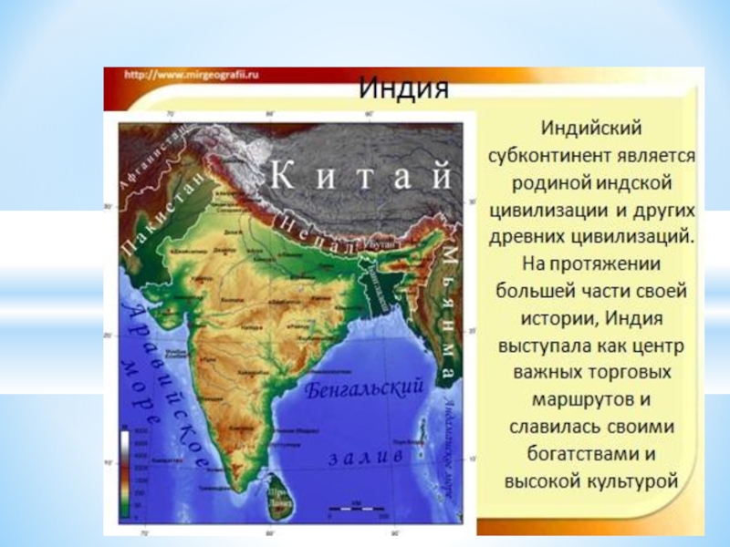 Проект по истории 5 класс на тему индия