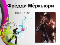 Презентация к уроку Жанры музыки