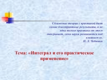 Презентация по дисциплине математика на тему