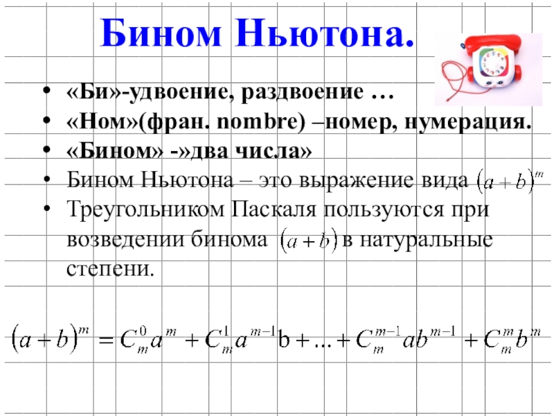 Выбор нескольких элементов биномиальные коэффициенты 10 класс мордкович презентация