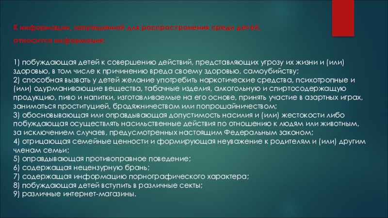Вовлечение несовершеннолетнего в антиобщественные действия. Действия представляющих опасность для жизни несовершеннолетнего. Действия представляющих опасность для жизни несовершеннолетнего. Информация причиняющая вред здоровью. Действия представляющих опасность для жизни несовершеннолетнего.