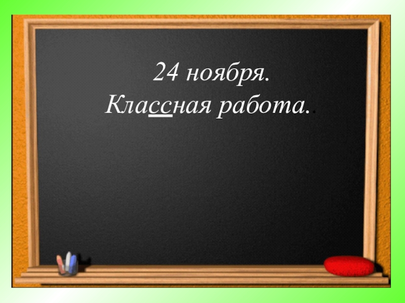 Презентация 3 класс в каких значимых частях слова есть орфограммы 3 класс