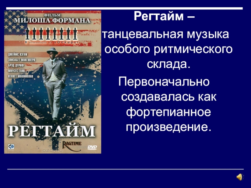 Чудо музыка острый ритм джаза 3 класс презентация