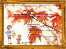 Проект Осенние листочки такие разные зелёные и жёлтые, оранжевые, красные