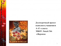 Презентация Война в истории моей семьи