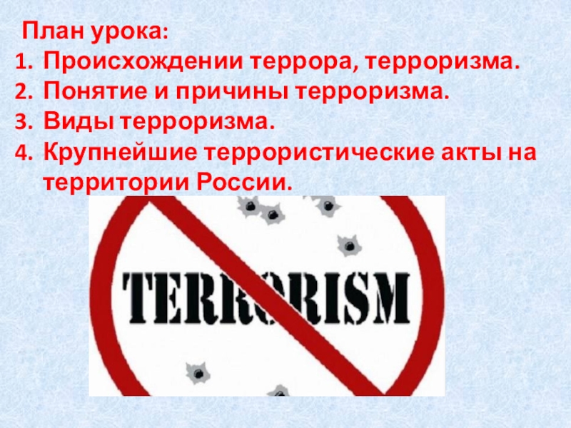 Реферат: Причины возникновения терроризма