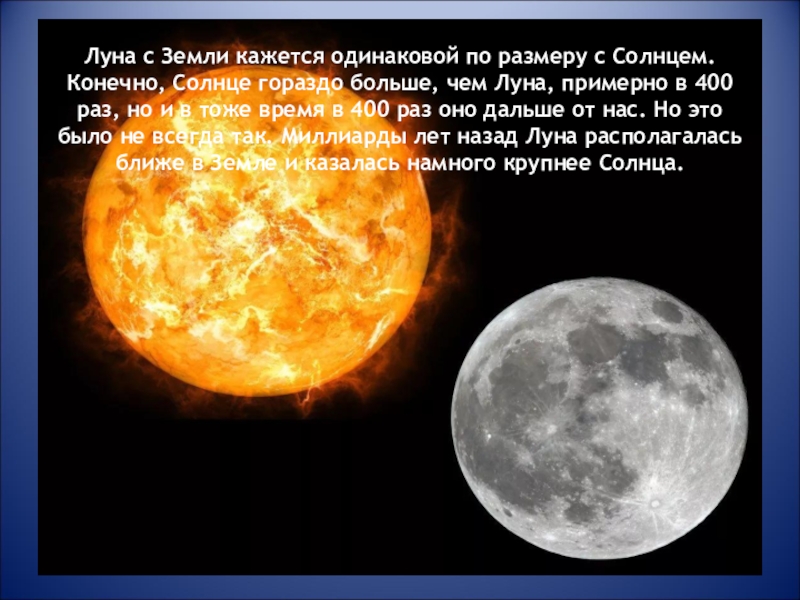 Почему луна низко. Размер Луны и солнца. Солнце больше Луны. Размеры солнца земли и Луны. Солнце и Луна сравнение размеров.