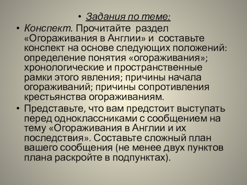 Читать конспект