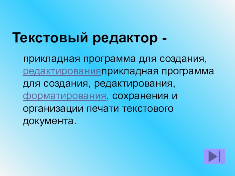 Текстовый редактор -прикладная программа для создания, редактированияприкладная программа для создания, редактирования, форматирования, сохранения и организации печати текстового