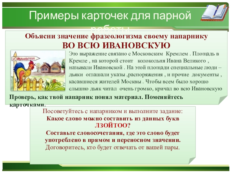 Фразеологизм подвести под монастырь. Подвести под монастырь фразеологизм. Во всю Ивановскую значение фразеологизма. Подвести под монастырь значение фразеологизма. Подвести под монастырь значение.