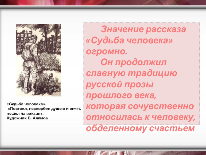 К какому произведению относится судьба человека. Значение рассказа судьба человека. Смысл названия рассказать Шолохова судьба человека. План судьба человека Шолохов. Смысл названия рассказа Шолохова "судьба человека".