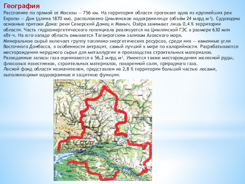 География расстояние. Крупные реки Ростовской области. Протяженность Дона в Ростовской области. Протяженность Дона в Ростовской области на карте. Ростовская область протекает Дон и Нива.