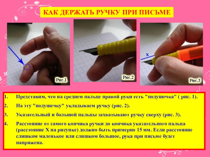 Картинка как правильно держать ручку при письме первокласснику