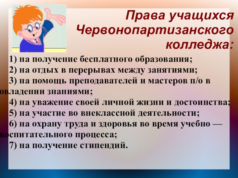 Правой класс. Права школьников. Права школьника презентация. Право учащихся. Учащиеся имеют право.