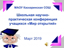 Презентация к конференции Шаг в будущее