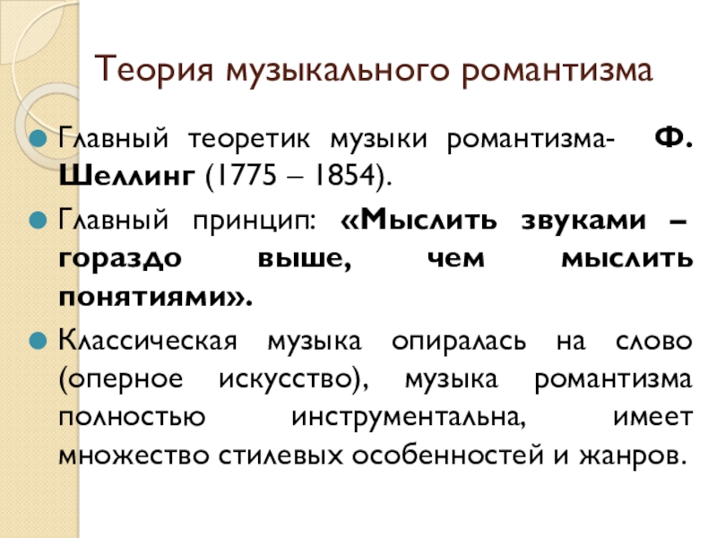 Музыкальная теория. Теория музыкального соответствия. Музыкальная теория Германии.